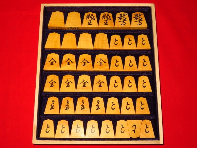 月山作水無瀬薩摩黄楊向日葵杢彫埋将棋駒/未使用品 平箱付(KS570